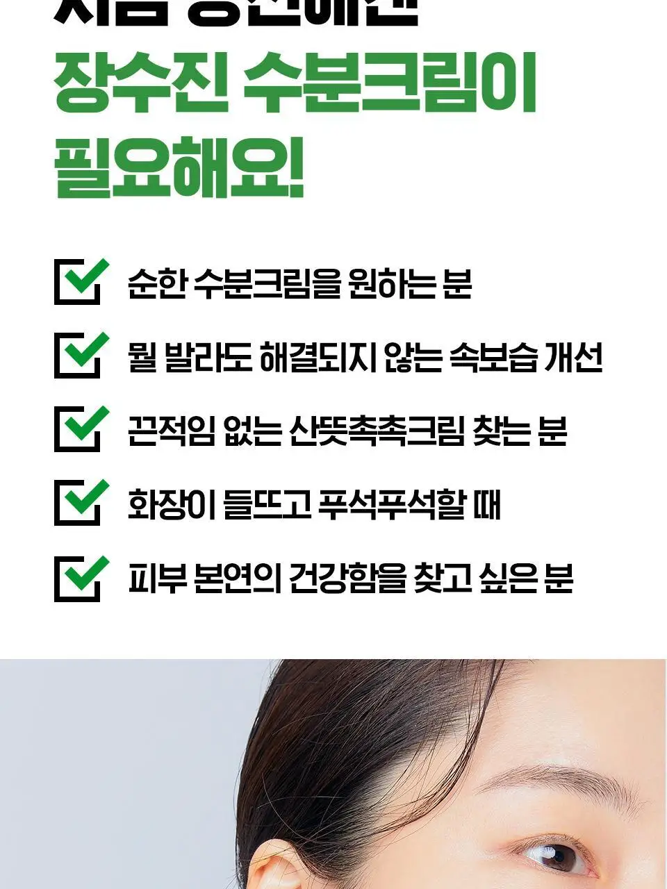 [속보습/30층/100시간] 아이소이 모이스춰 닥터 장수진 수분크림 70ml 기획(+수분앰플 10ml) 상세페이지 22